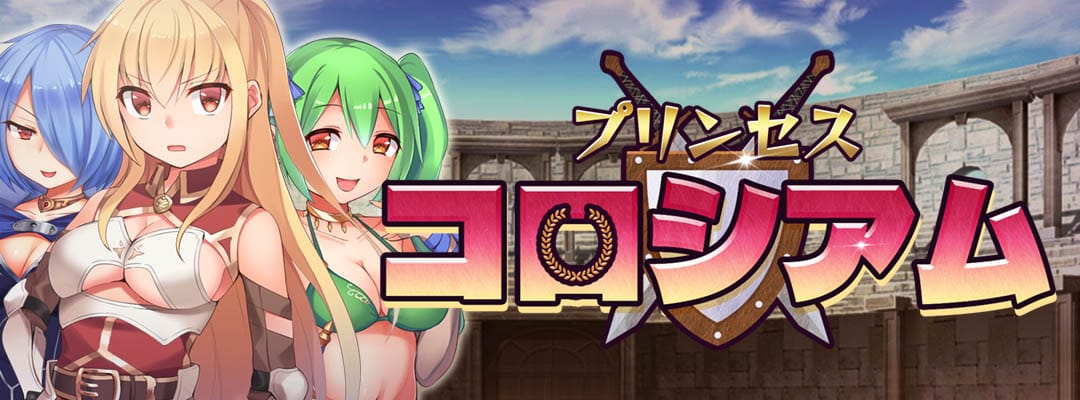 プリンセスコロシアム